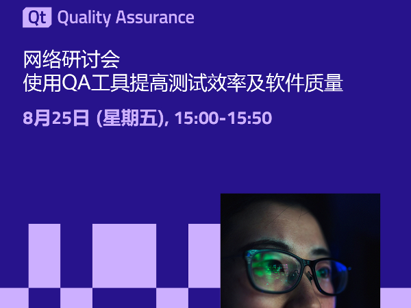 回放 | 使用QA工具提高测试效率及软件质量