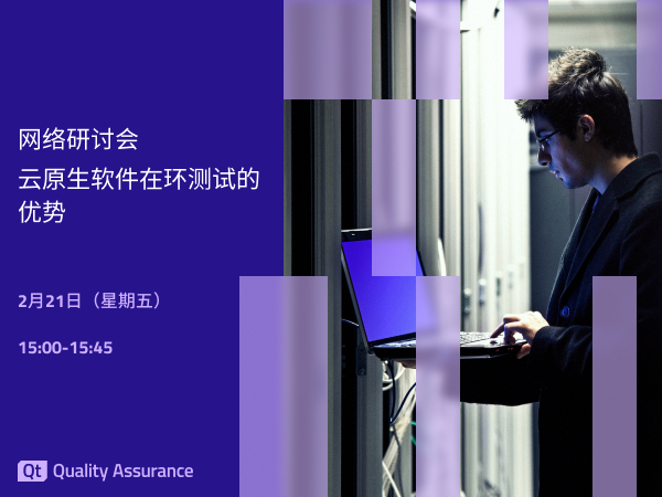 回放 | 云原生软件在环测试的优势