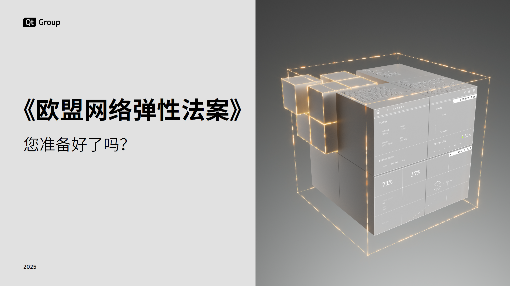 欧盟《网络弹性法案》前瞻性白皮书