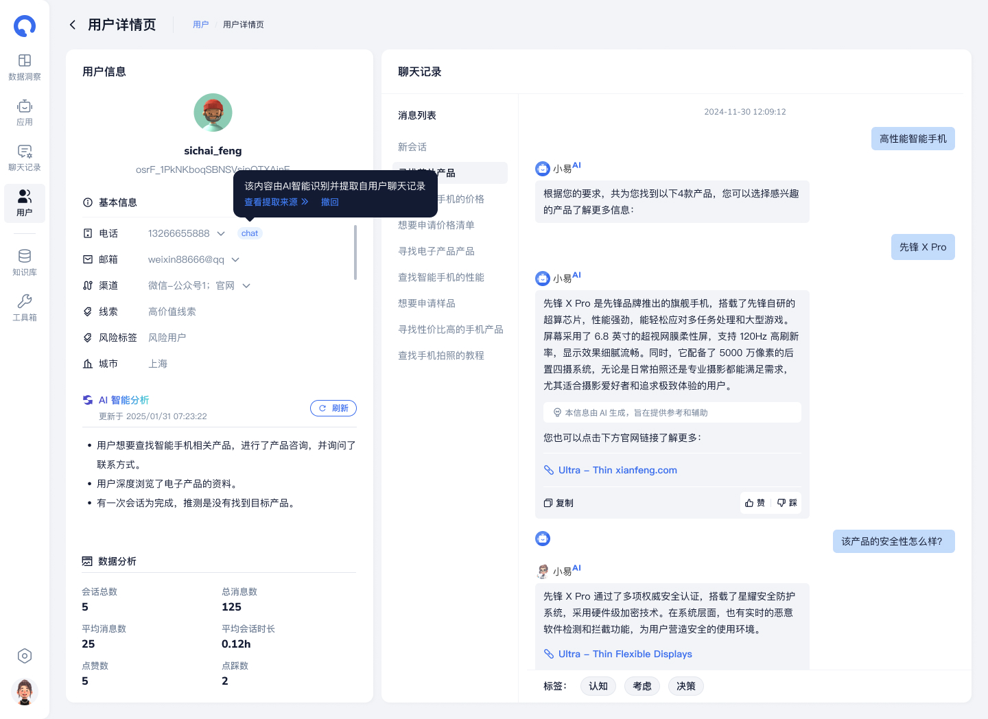 用户数据一站式管理