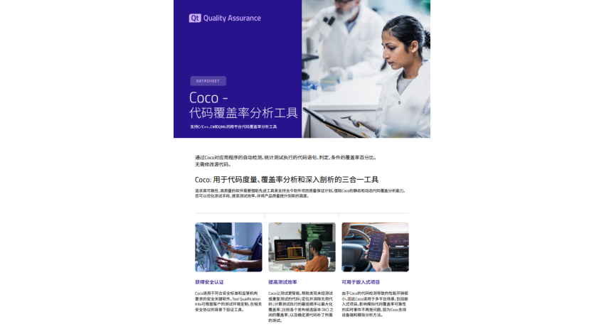 Coco-代码覆盖率分析工具