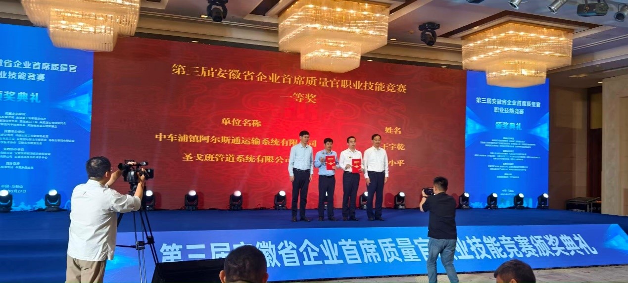 质量领航 载誉而归