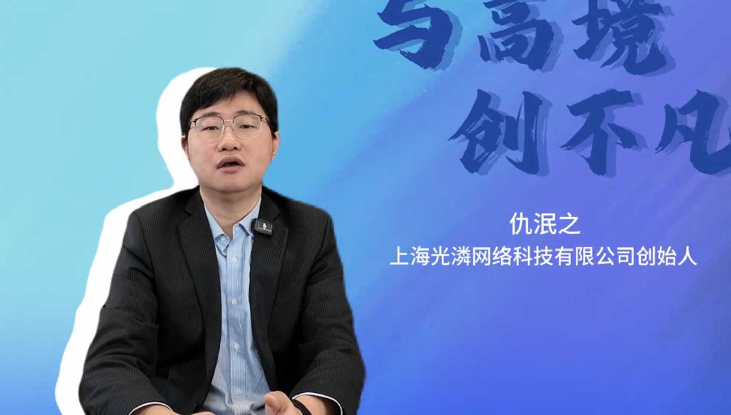 与高境·创不凡丨光潾网络仇泯之：海外归来，解锁营销自动化新可能